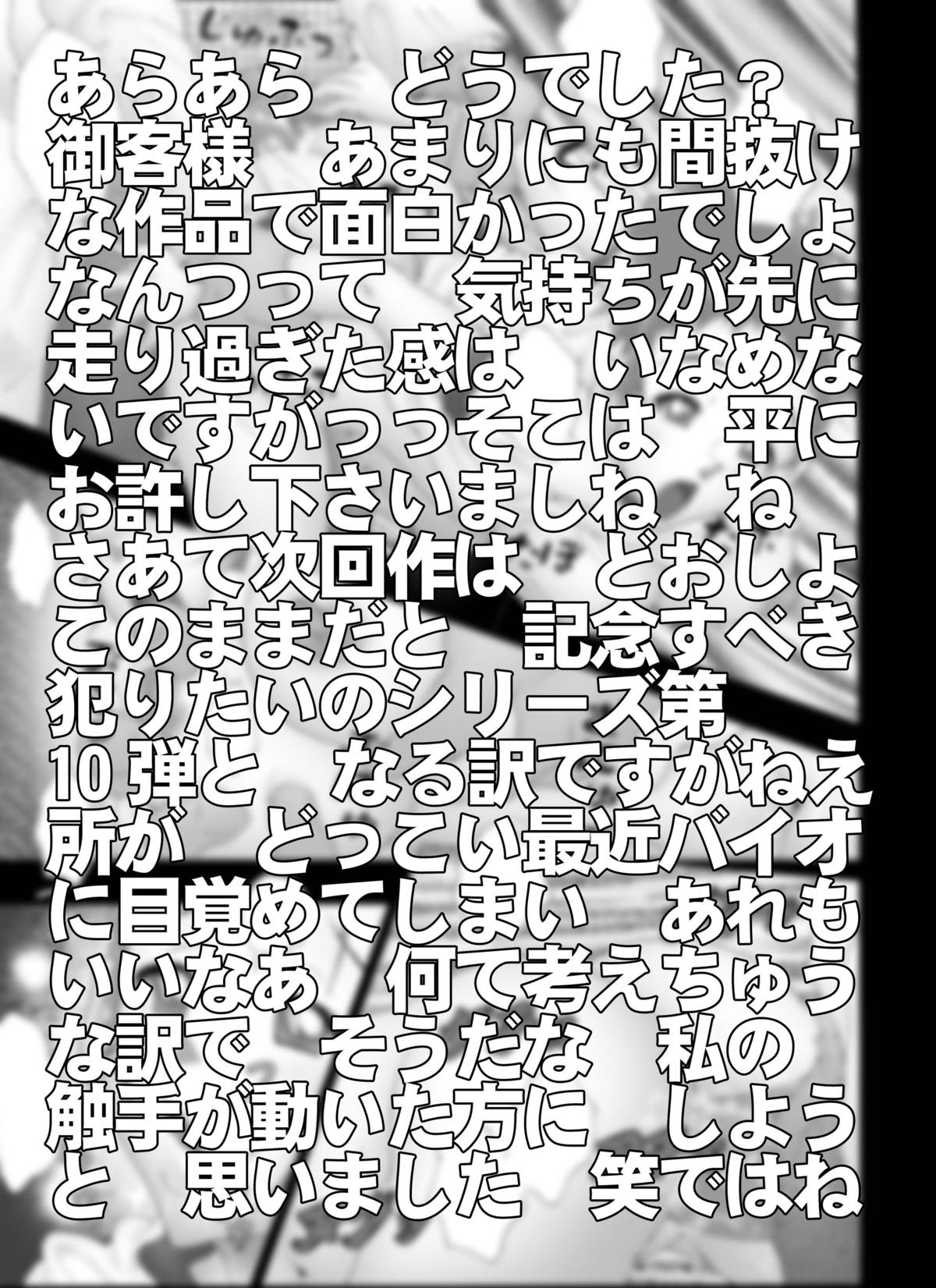 [Miraiya (Asari Shimeji)] K-OFF Ushizya Naimon (K-ON!) [Digital] page 21 full