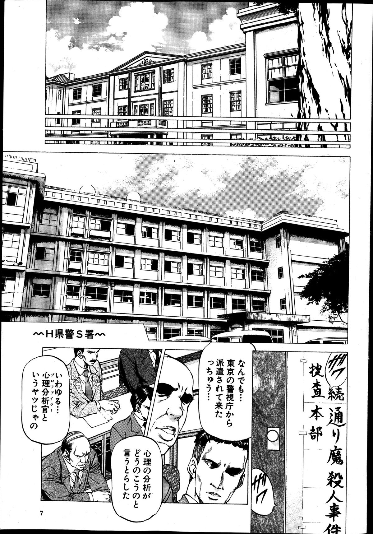 [Kabuki Shigeyuki] Shihai no Yakata - The Mansion Which a Queen Governs Ch. 1-3 page 5 full