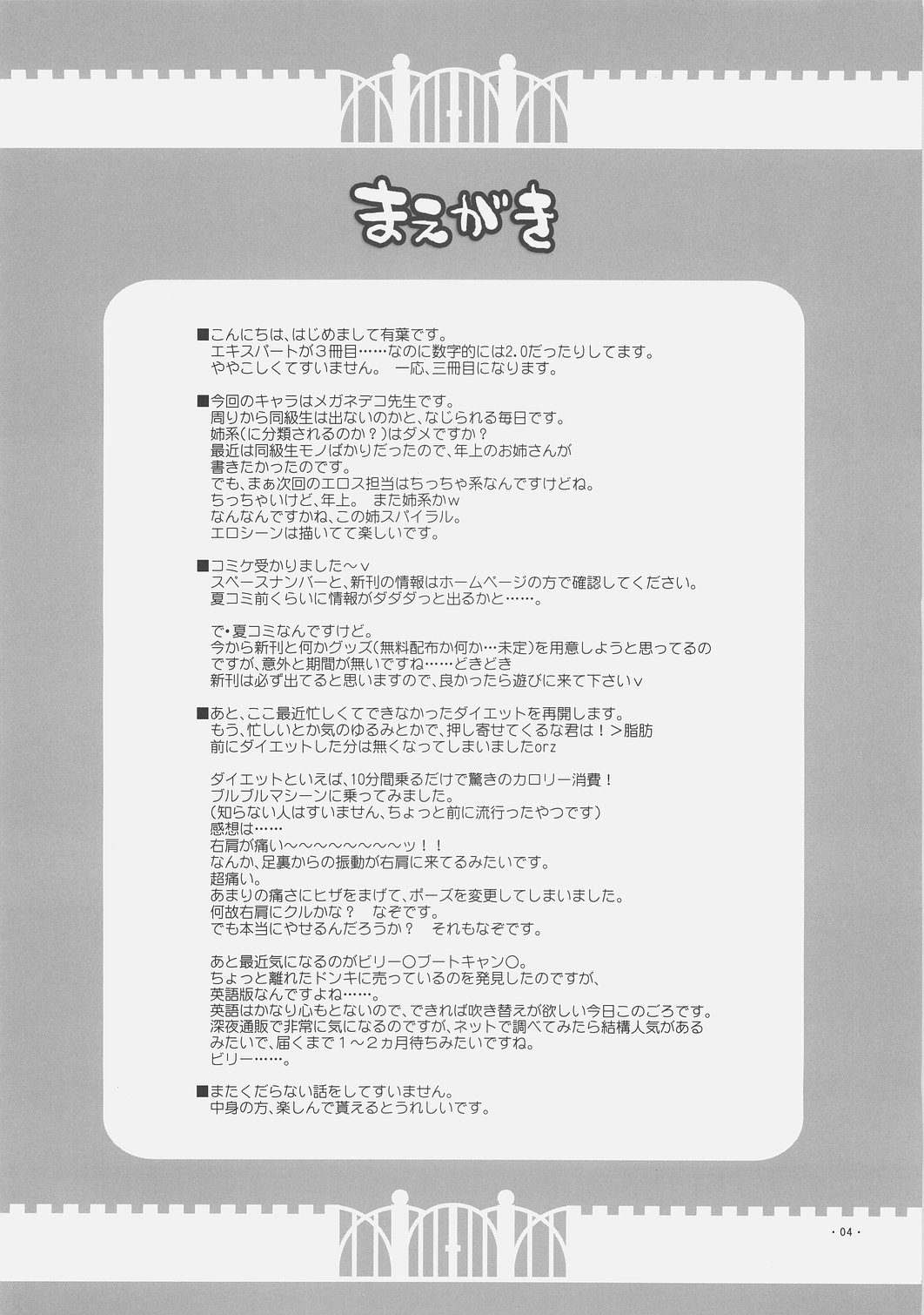 (SC36) [Alpha to Yukaina Nakamatachi (ALPHa)] Expert ni Narouyo!! 2.0 page 3 full