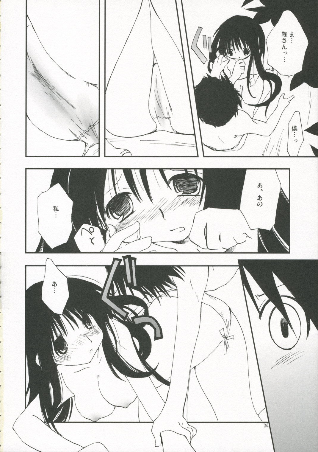 (C70) [Pink no Chao! (Shikage Nagi)] DOLL[S] 07:LITTLE GOOD-BYE (Little My Maid) page 33 full