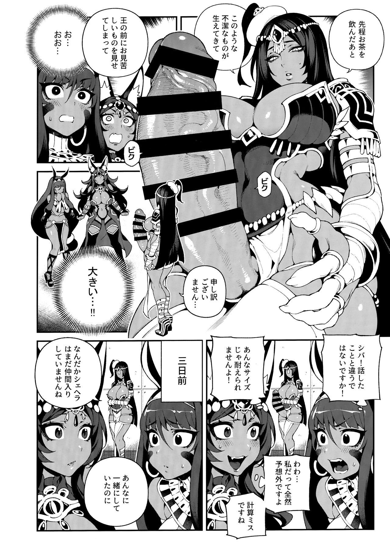 (C96) [Bear Hand (Fishine, Ireading)] CHALDEA MANIA - Trio Brown (Fate/Grand Order) page 5 full