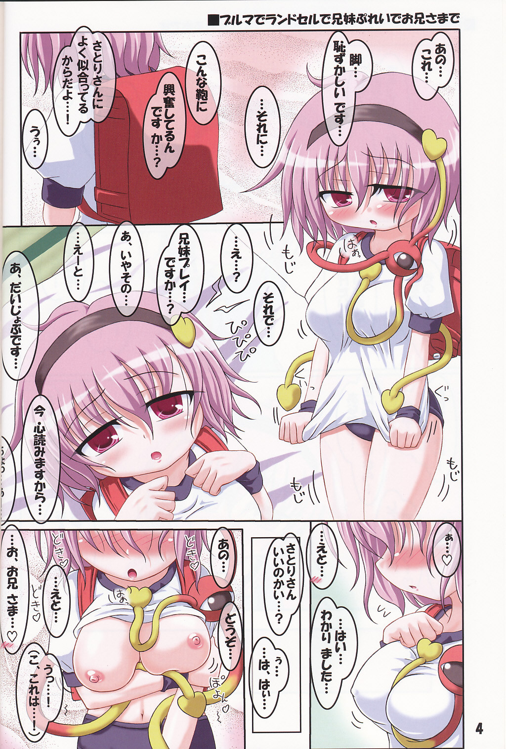 (C76) [Schwester (Shirau Inasaki) Cosutte Satotte! (Touhou Project) page 3 full