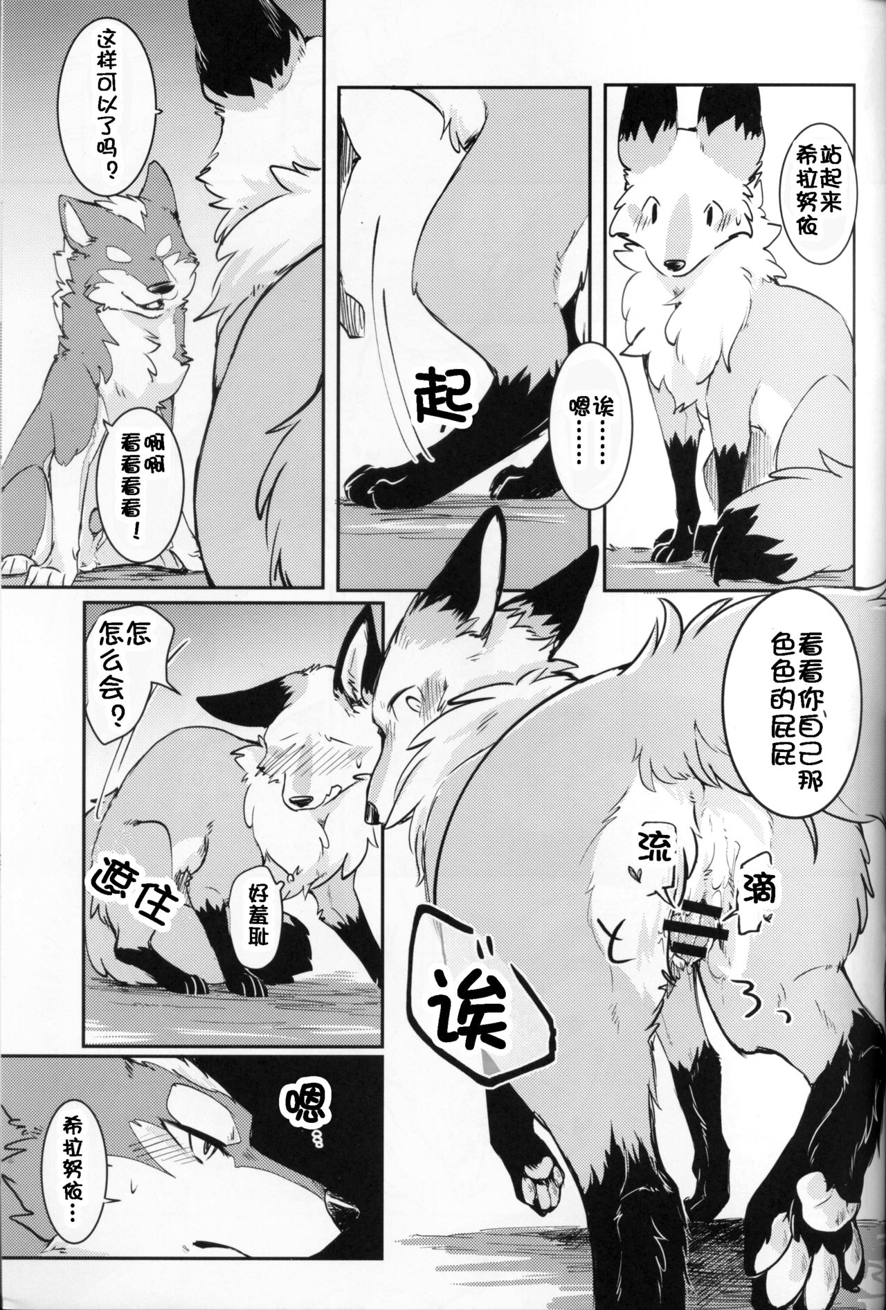 (Kansai! Kemoket 5) [D-Point! (Diga Tsukune)] Yume Utsutsu Lovage | 梦&醒 Ravage [Chinese] [虾皮汉化组] page 16 full