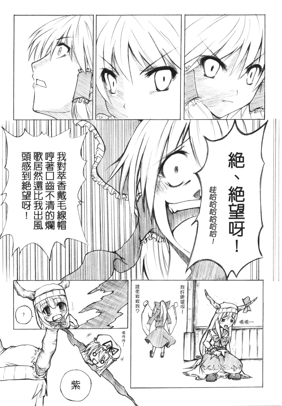 (20080131)[小助手的住所] 紫隙間Die! (上篇) page 10 full