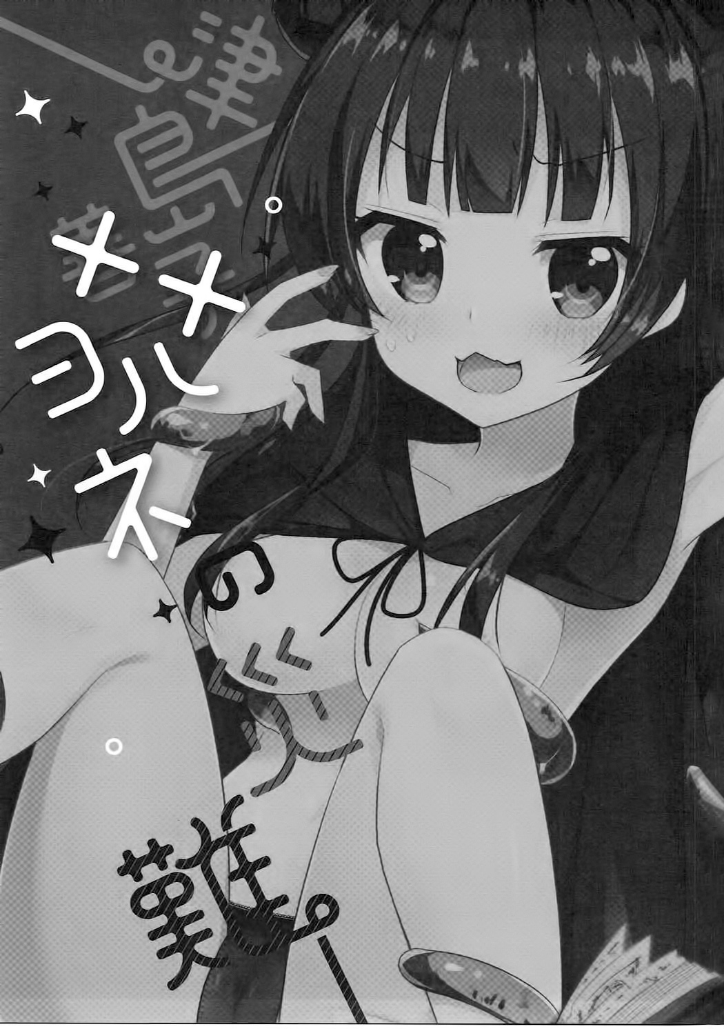 (C91) [Happy Aroma (Aoi Yun)] Tsushima Yohane no Sainan (Love Live! Sunshine!!) [Chinese] [无毒汉化组] page 2 full