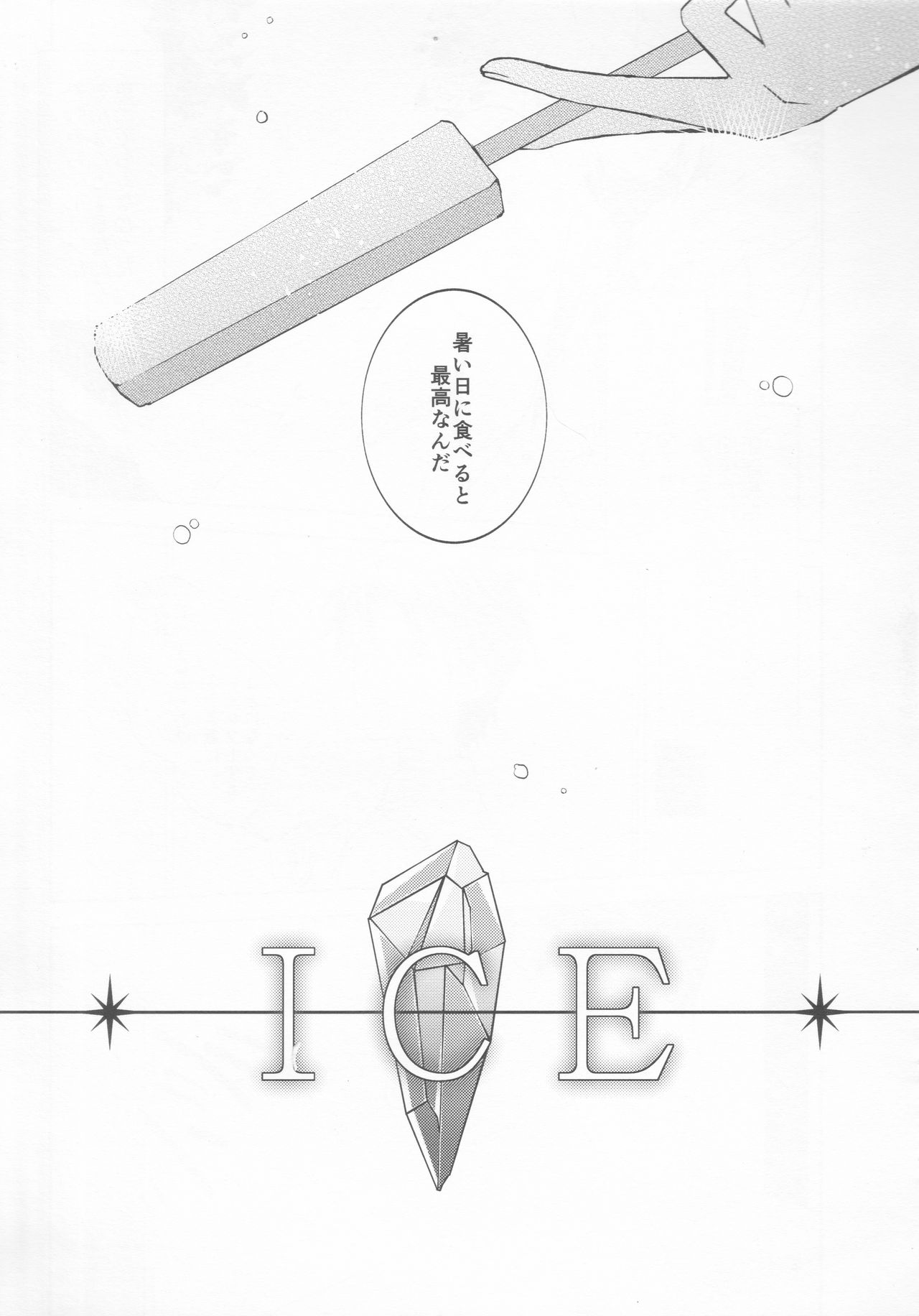 (Super ROOT 4 to 5 2018) [Hofukukoushin (Ichika)] ICE (Fate/Grand Order) page 4 full