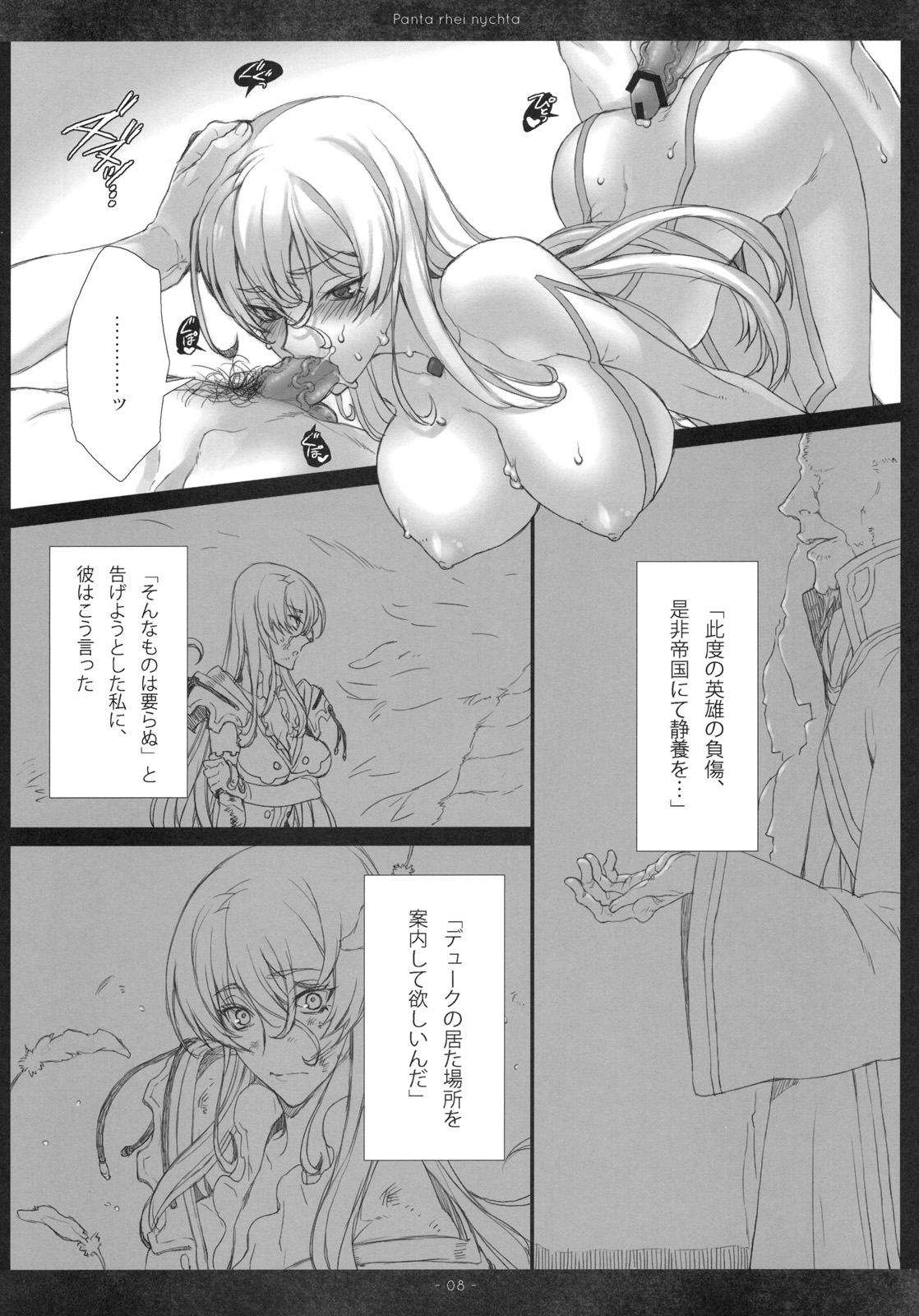 (C79) [A.P.YAMAMOH (Yamamoh)] Panta rhei nychta (Tales of Vesperia) page 7 full