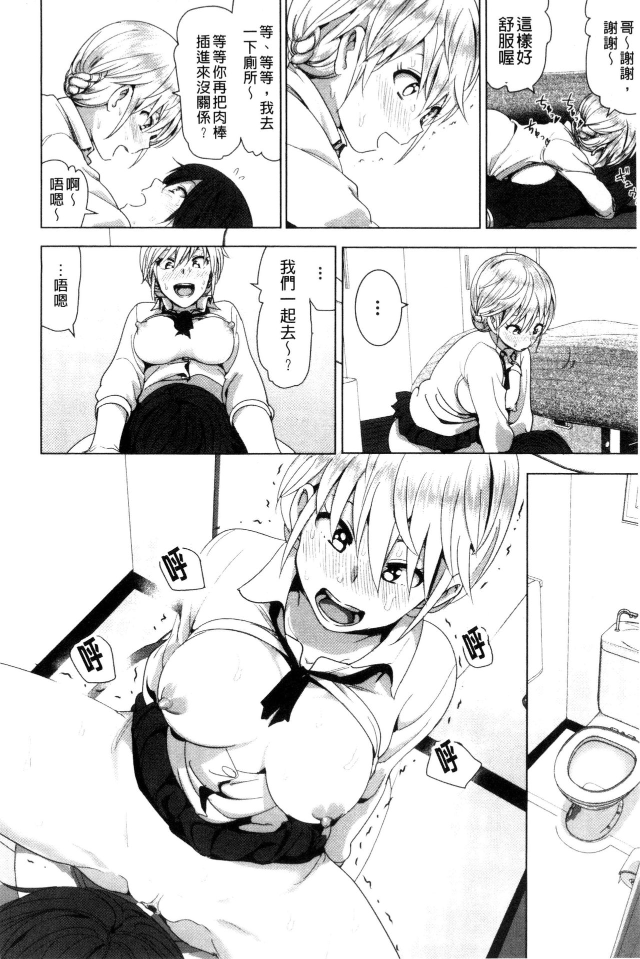 [Nakani] Marudashi x Sister [Chinese] page 45 full