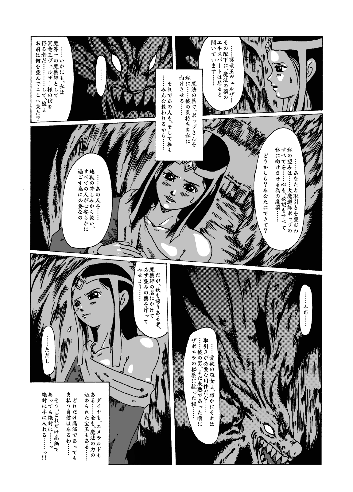 [Kijin-ro] Meruru Hakai - Dragon Quest Dai no Daibouken Ibunroku (Dragon Quest Dai no Daibouken) page 3 full