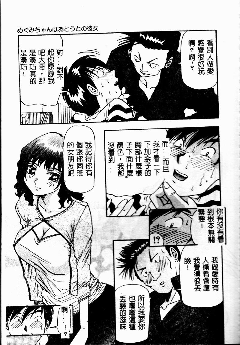 [Yukimino Yukio] Bakunyuu Dou [Chinese] page 57 full