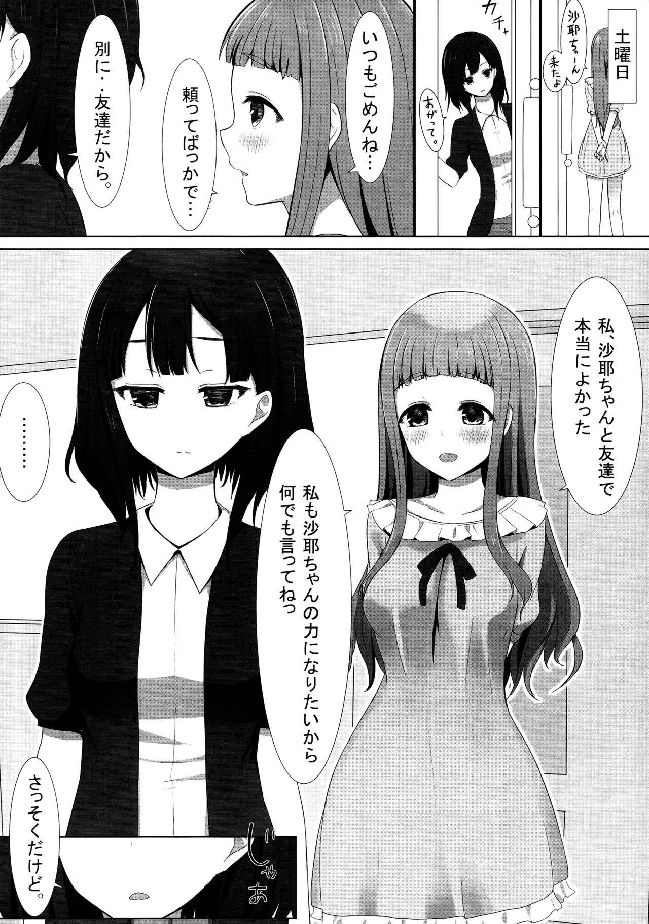 (C88) [Yuraraka Koubou (Paper)] Yuriraka 2 page 11 full