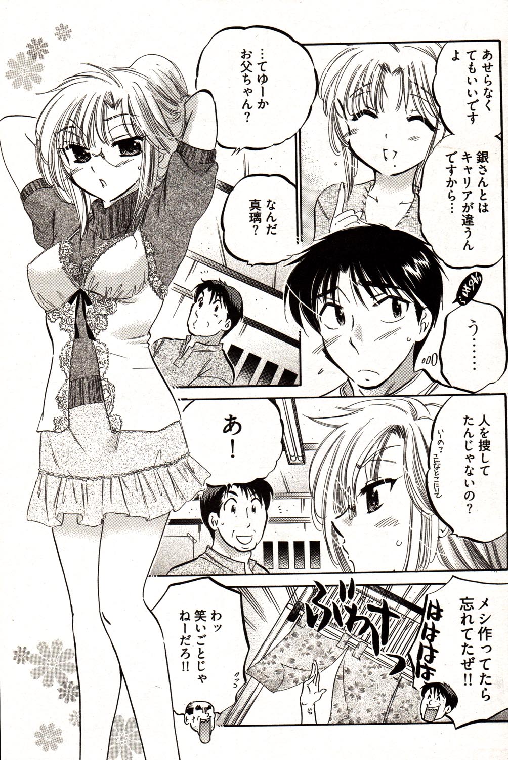 Young Comic 2006-12 page 49 full