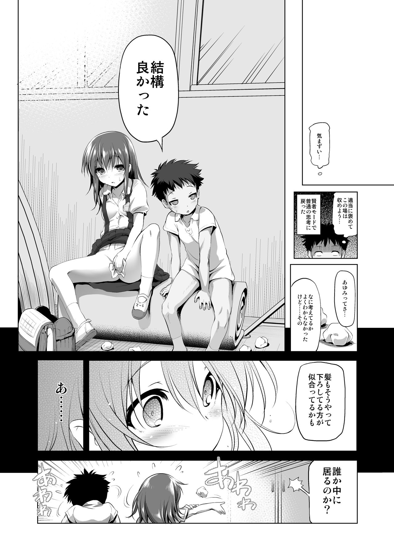 [KAMINENDO.CORP (Akazawa RED)] Furachi Mono [Digital] page 21 full