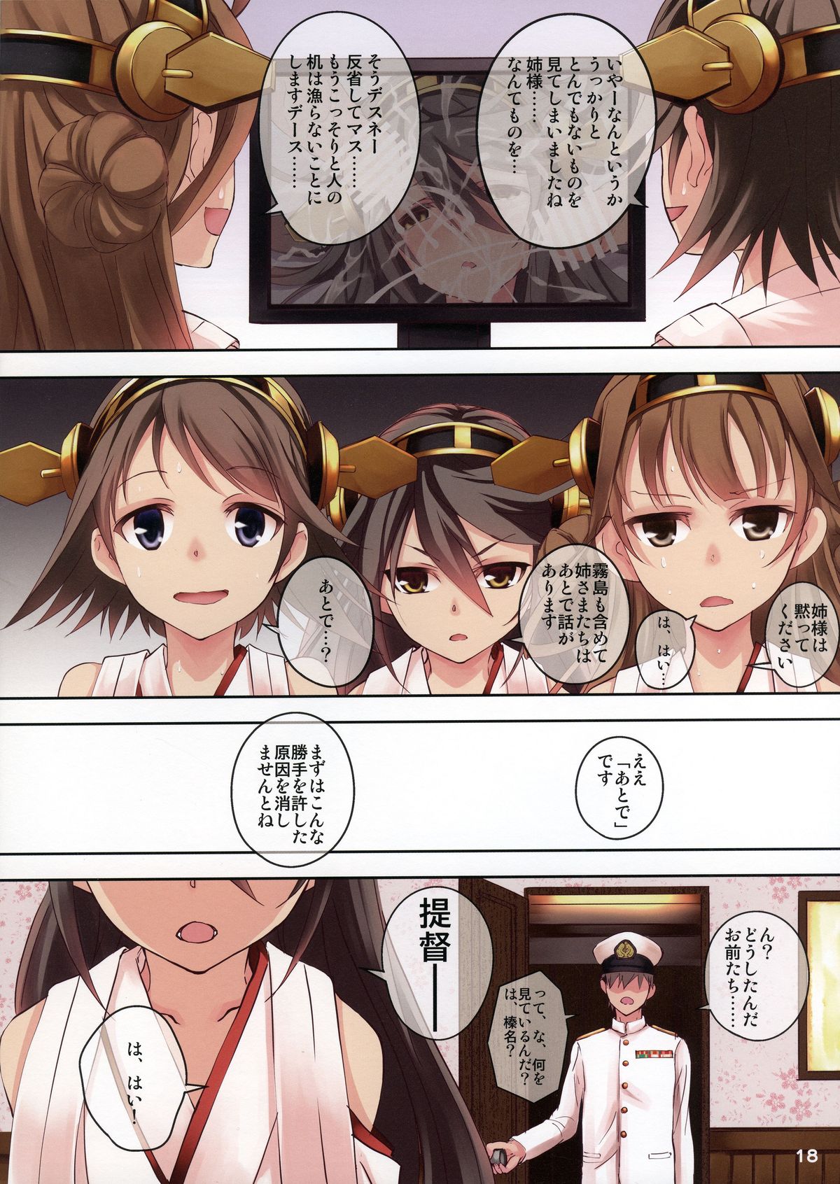 (SC61) [Seven Days Holiday (Shinokawa Arumi, Koga Nozomu)] HARUNA BLITZ TACTICS (Kantai Collection -KanColle-) page 18 full