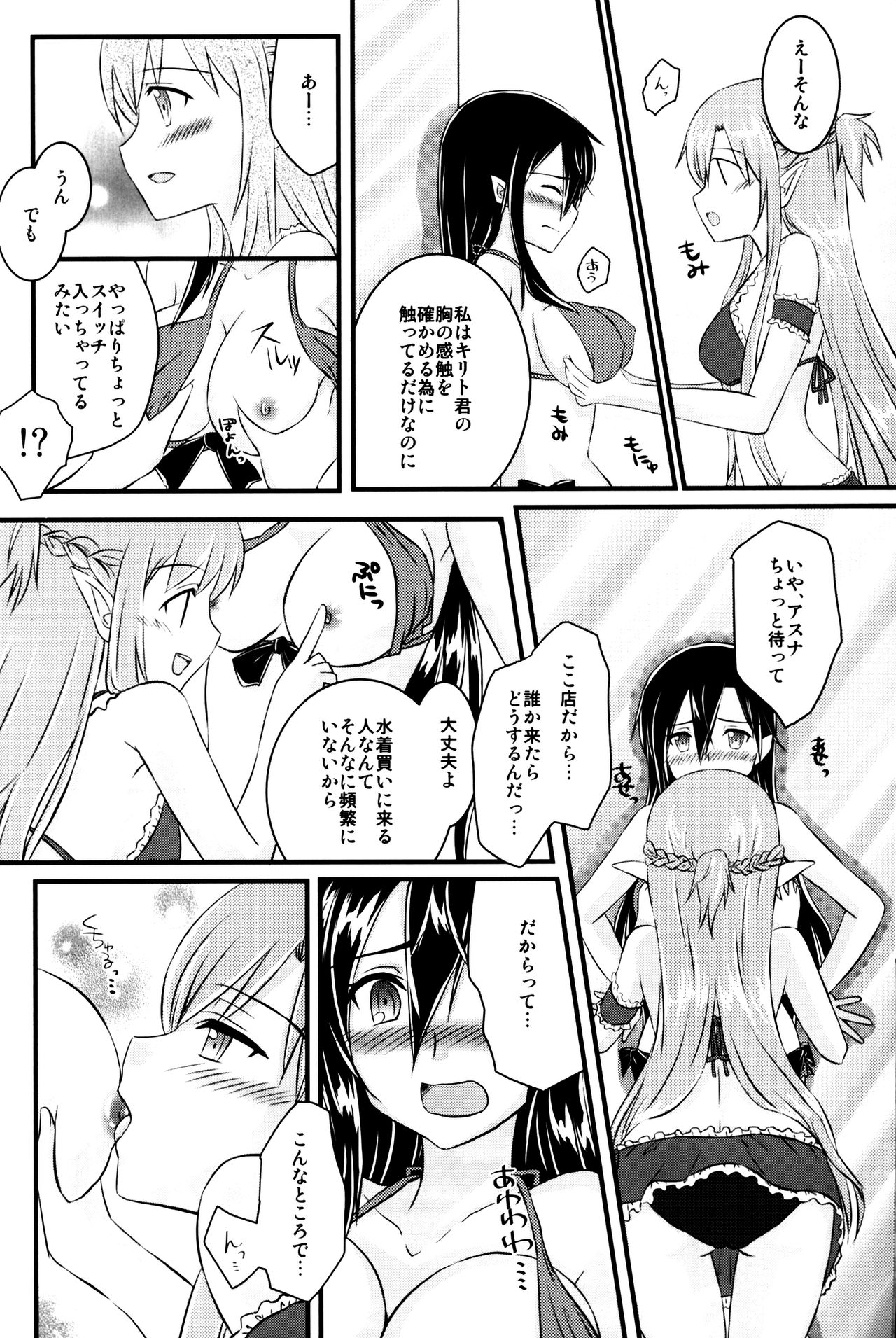 [AQUA SPACE (Asuka)] Kiriko-chan to Asobou! 3 (Sword Art Online) [Digital] page 5 full