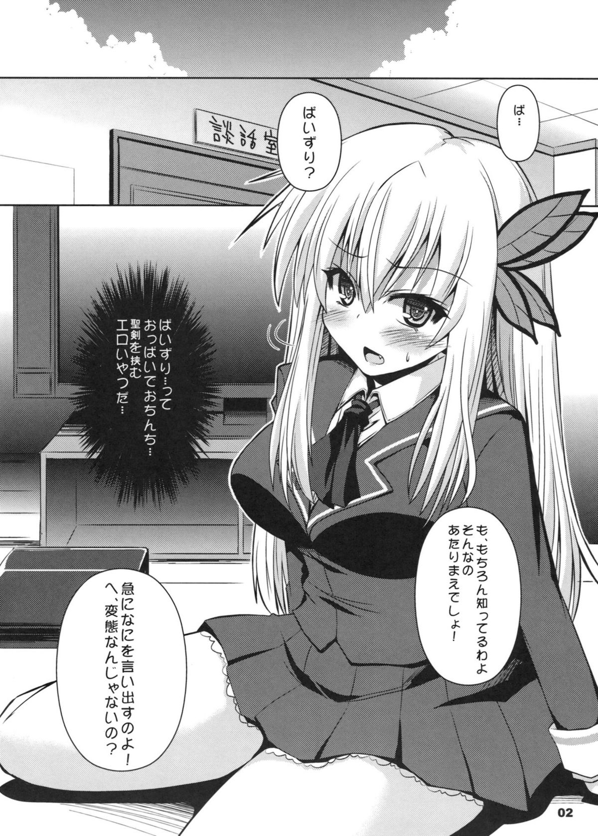 [KURUBUSI-KAI (Shinshin)] Chichi to Niku (Boku wa Tomodachi ga Sukunai) page 2 full