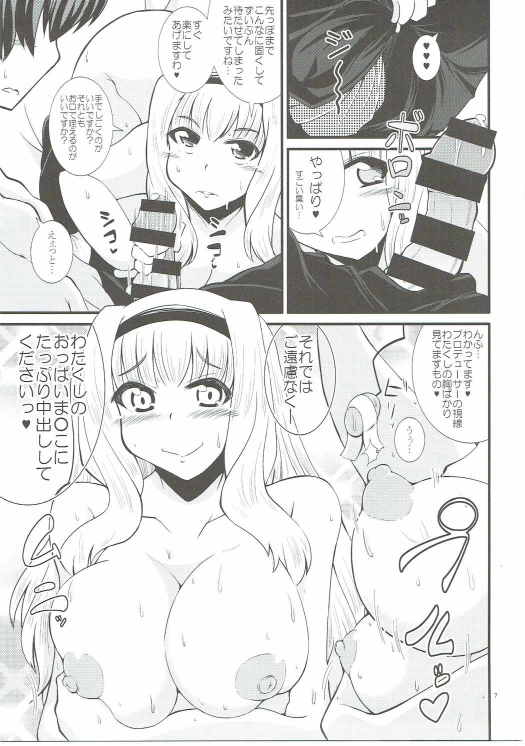 (CT28) [SavageLand (Yukki)] Takane-chan wa P to Kikai ni Izon Ari! (THE iDOLM@STER) page 6 full