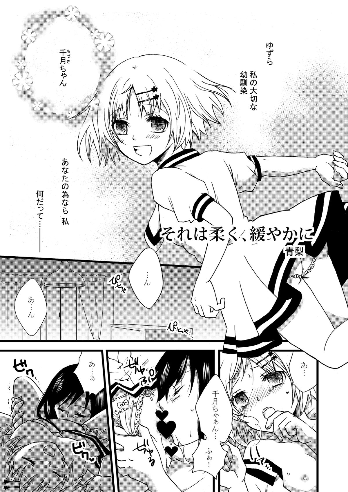 (C86) [Souka Sentou (Various)] Neba Yuri 2 page 22 full