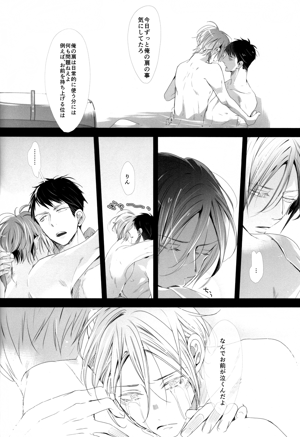 (Splash!) [Kiseiya (Seina Anji)] Sekai de ichiban kimi ga suki!! (Free!) page 23 full