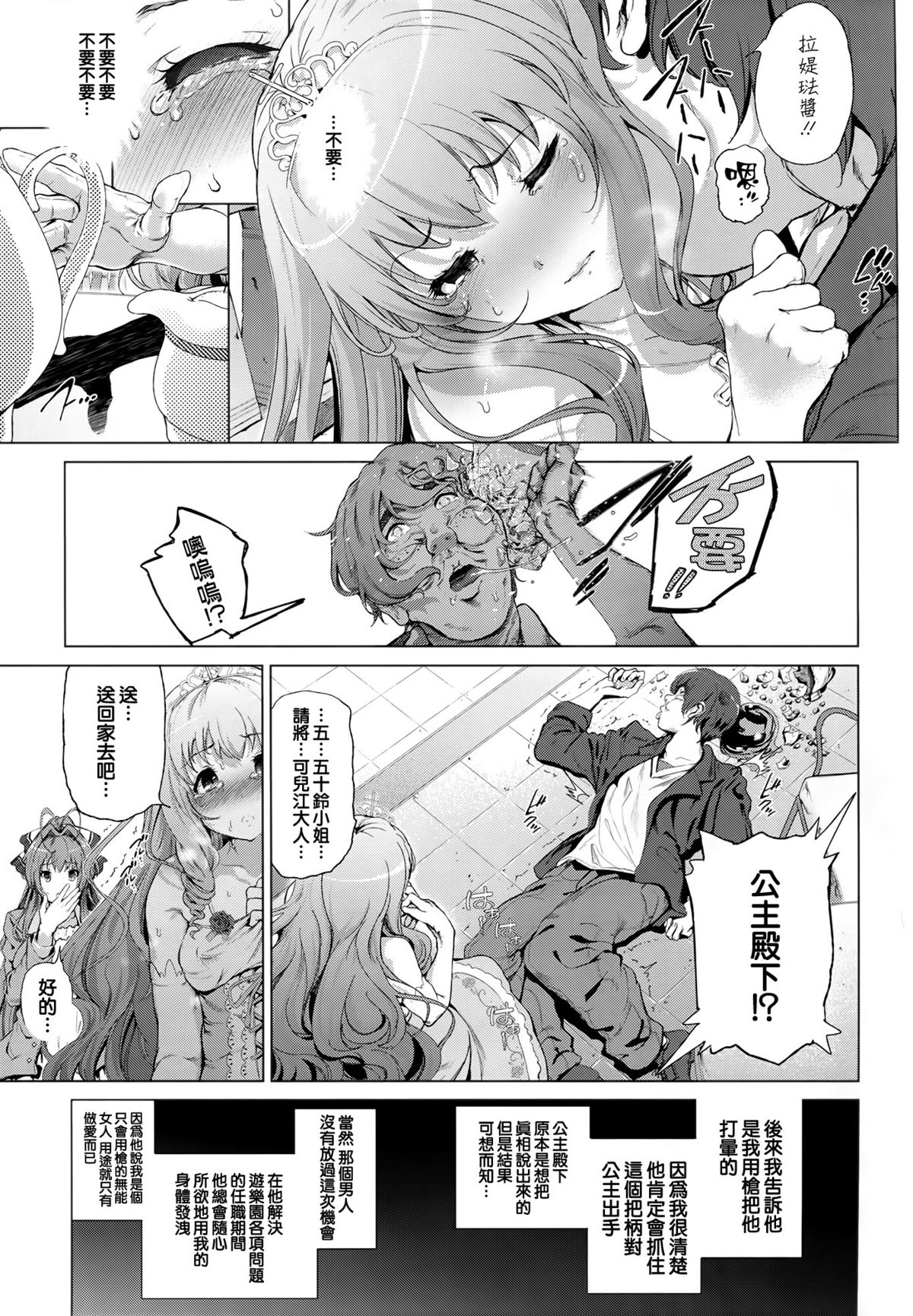 (C87) [viento campanilla (Suzuhane Suzu)] Sento Isuzu no Junan -Kanie Seiya ga Dosukebe Kimomen datta Sekai- (Amagi Brilliant Park) [Chinese] [空気系☆漢化] page 9 full