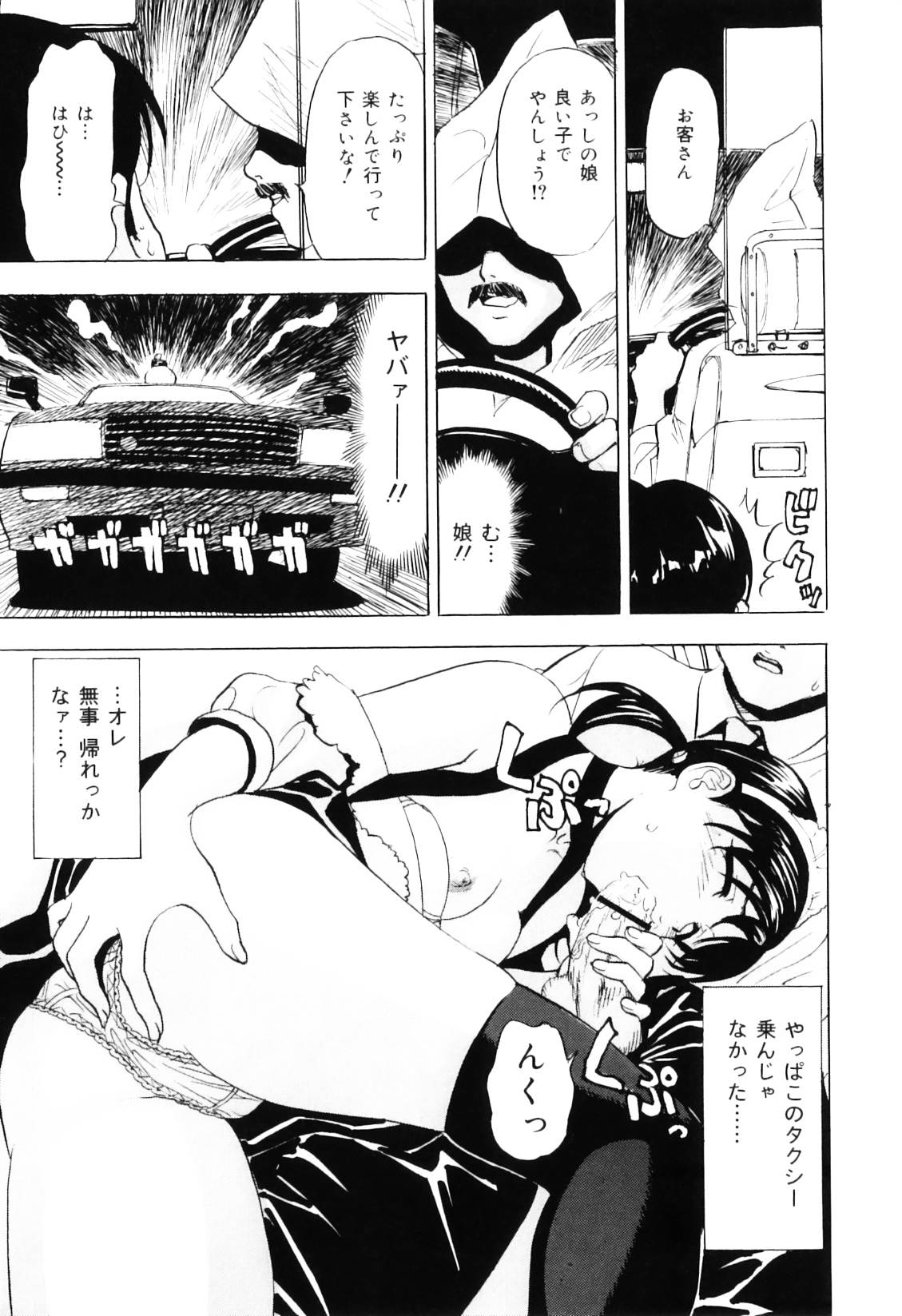 [Cobalt Ki] Ecchi OL Ura Jouji page 143 full