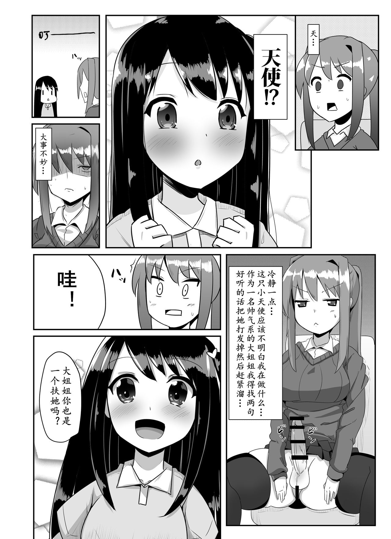 [Kosuko Teikoku (Sella)] Futanari Musume ga Deattara 2 | 与扶她娘的再次相会2 [Chinese] [黄记汉化组] [Digital] page 6 full