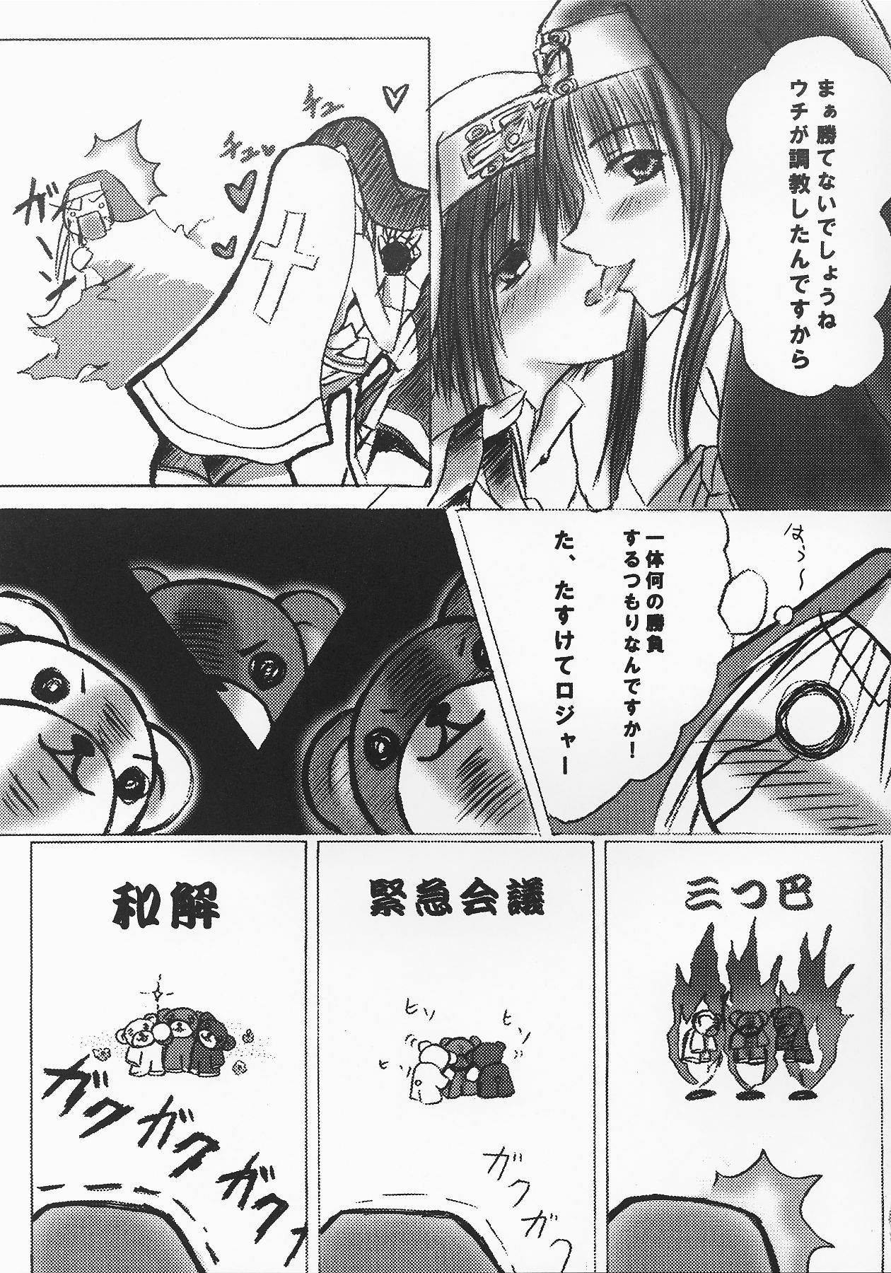 [Marimoya (Yorimashi Marimo)] BURIBON! (Guilty Gear XX) page 8 full