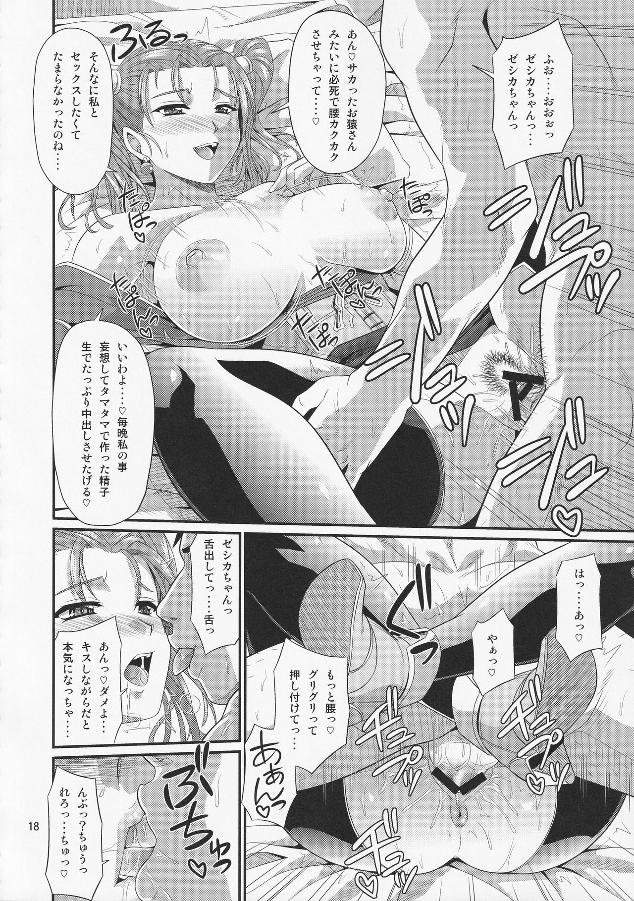 (C88) [Zvizva-Dan (Forester)] Odoriko Shoukan Batoshie (Dragon Quest Heroes) page 17 full