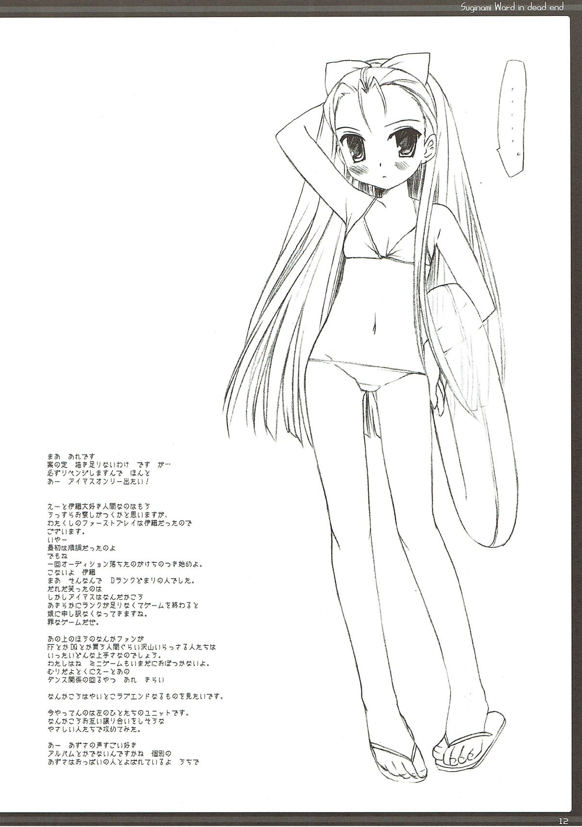 (SC30) [D.N.A.Lab. (Miyasu Risa)] Yukidomari no Suginamiku (THE IDOLM@STER) page 8 full