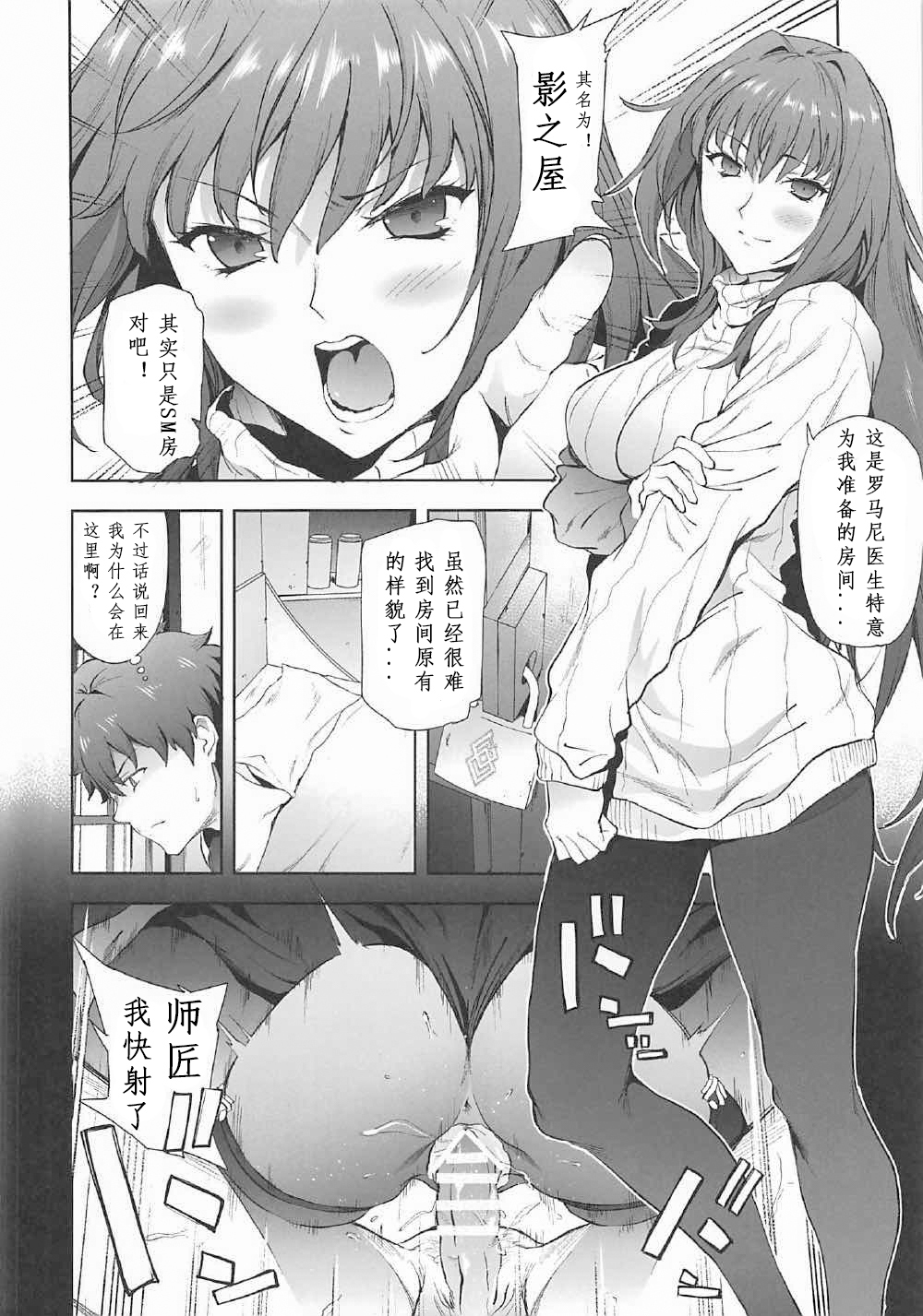 (C92) [EXTENDED PART (Endo Yoshiki)] Scathach-shishou ni Okasareru Hon 2 (Fate/Grand Order) [Chinese] [小付个人汉化] page 3 full