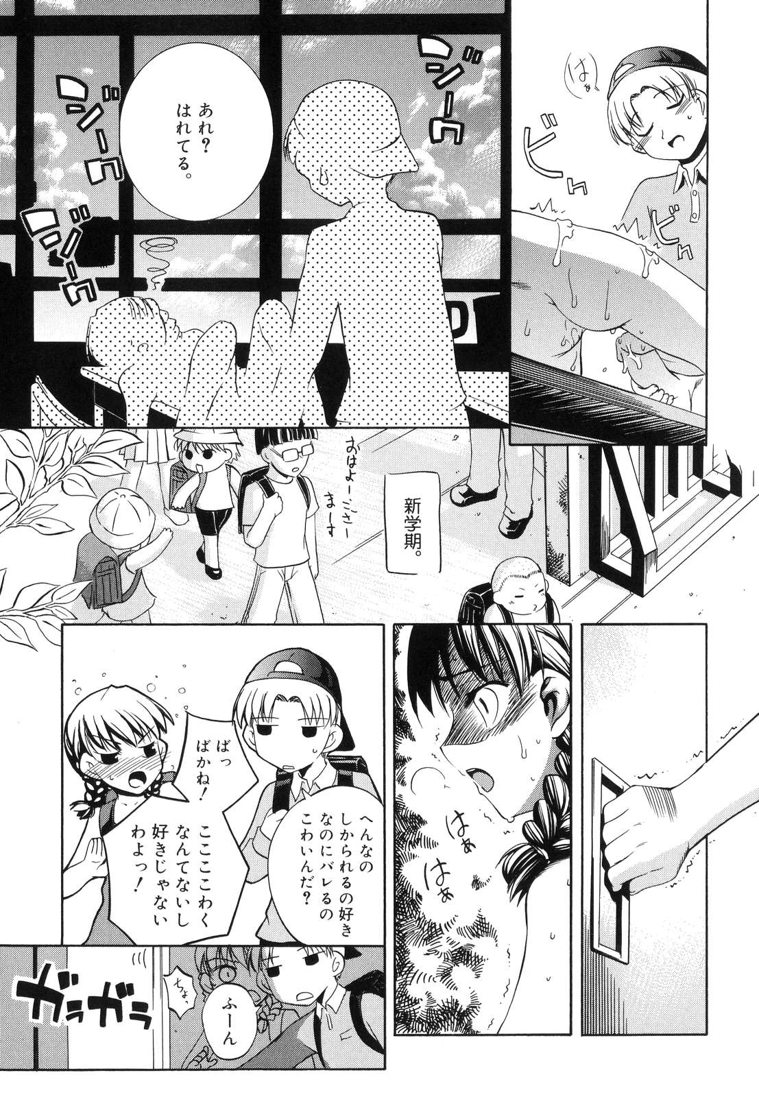 [Moroha] Keep Out page 43 full