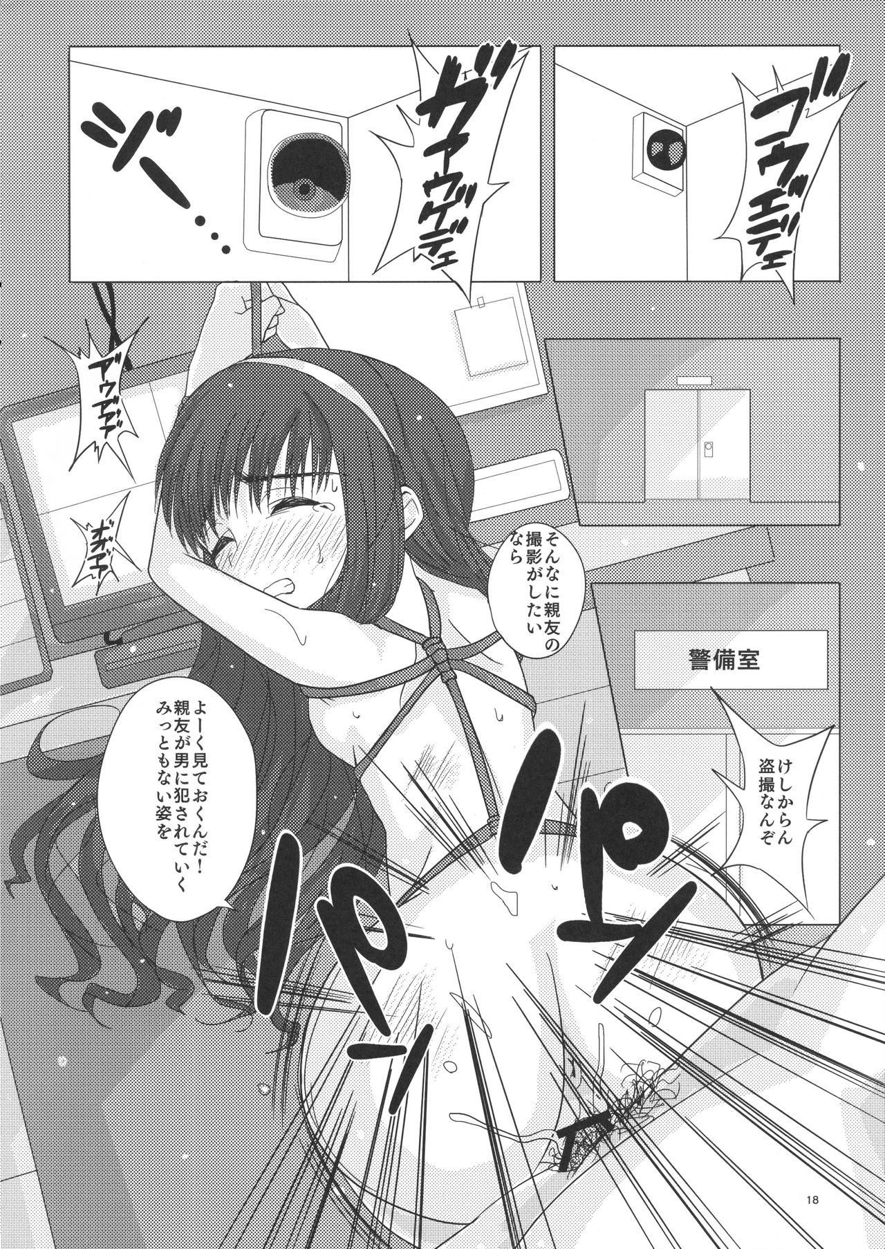 (C90) [Pintsize (Vanilla Coke, TKS)] SAKURA BREAK3 ~Misshitsu Elevator no Akumu~ (Cardcaptor Sakura) page 17 full