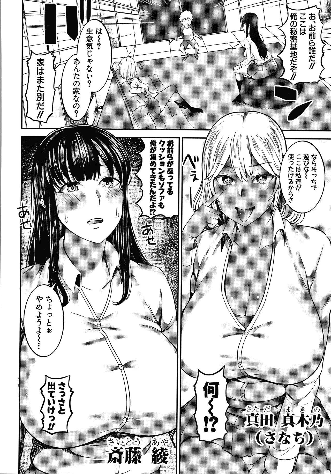 [Kayumidome] Onee-san-tachi to Sex de Shoubu Shiyo? page 74 full