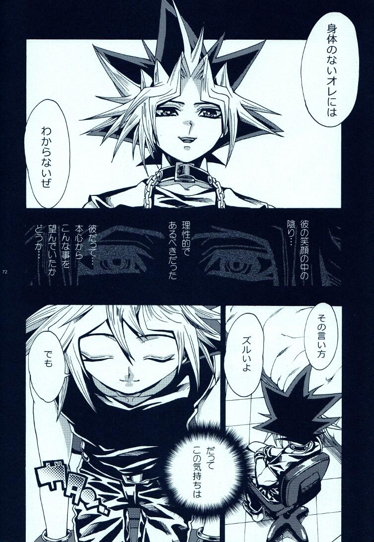 (C81) [Quartzshow (Hari)] Aurora 2 (Yu-Gi-Oh!) page 71 full