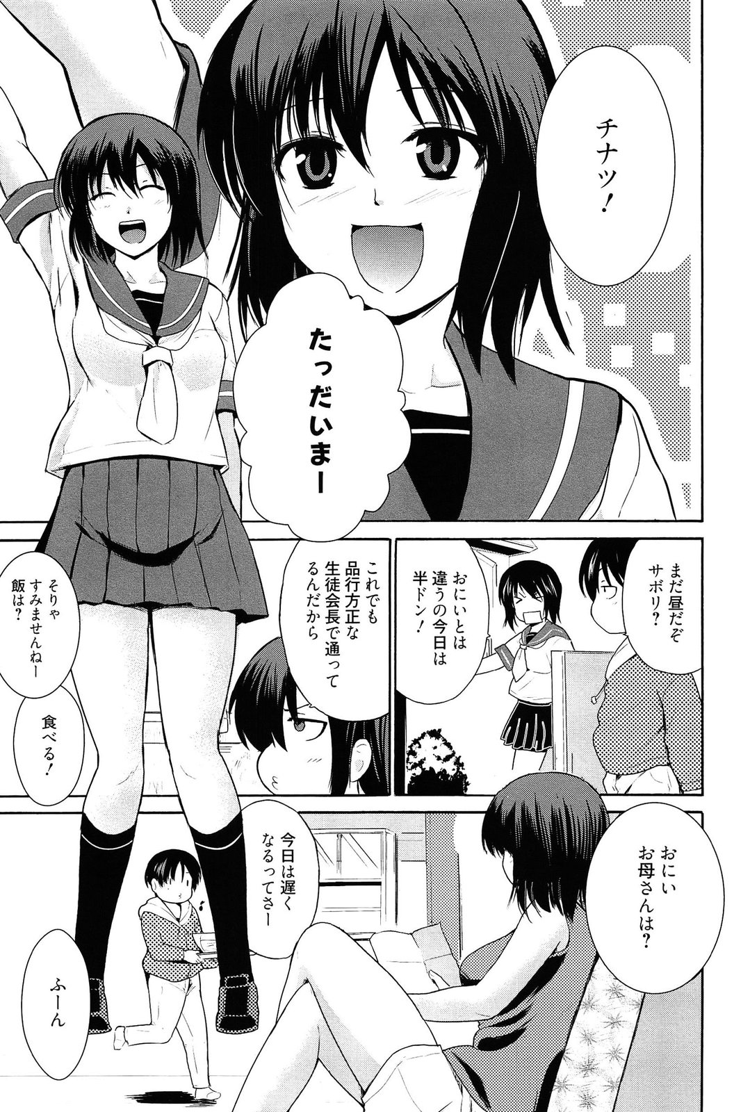 [Chiba Tetsutarou] Tricolor Highschool page 24 full