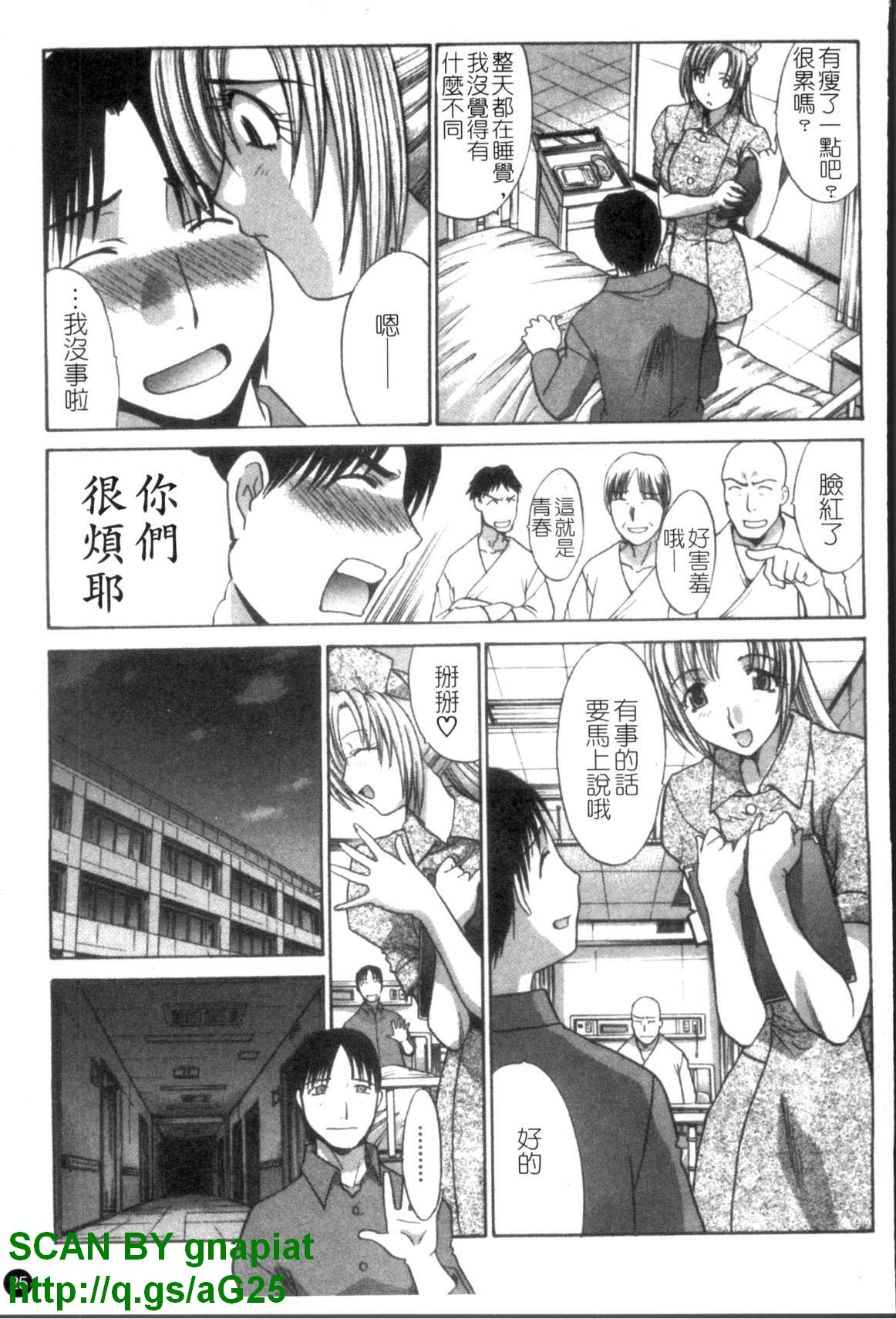[Itaba Hiroshi] Narumama Hospital [Chinese] [GNAPIAT] page 26 full