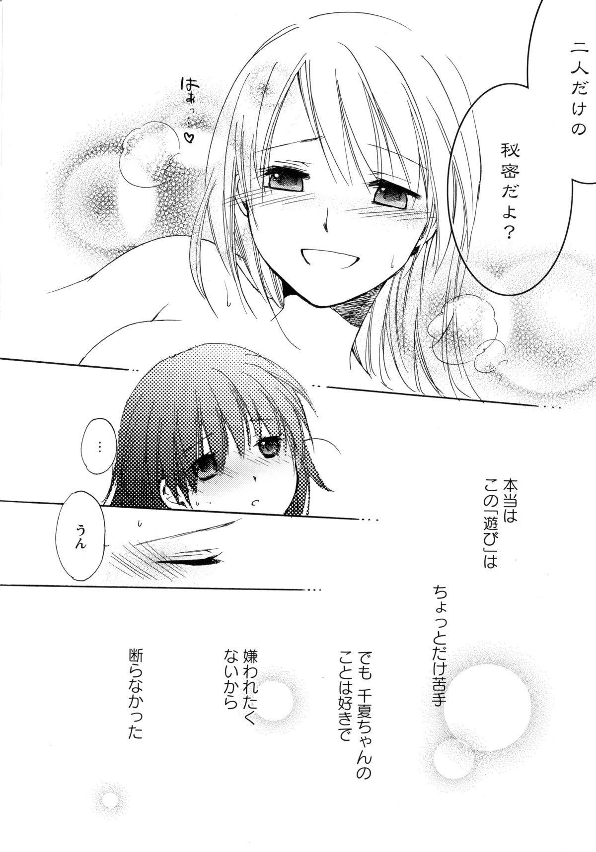 [Anthology] Aka Yuri -Girls Love H- page 12 full