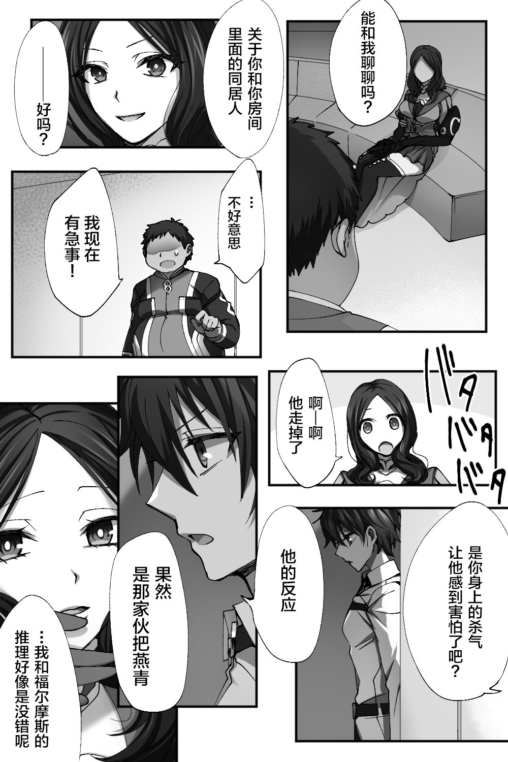 [Name] Shinjuku no Asa ga Sennou Sarete Josou Shitsutsu Arekore (Fate/Grand Order) [Chinese] [逃亡者x新桥月白日语社汉化] page 15 full