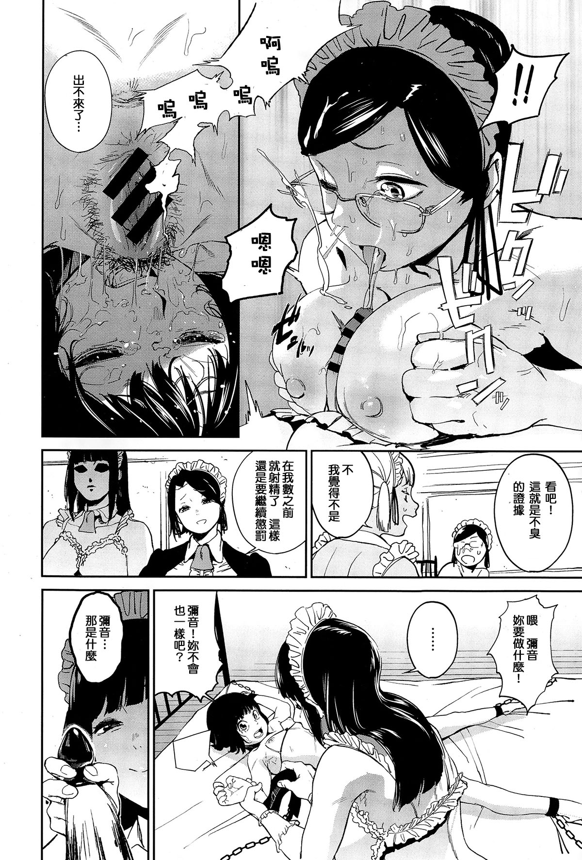 [Kito Sakeru] Warau Kaseifu Women for 3D (COMIC X-EROS 36) [Chinese] page 19 full