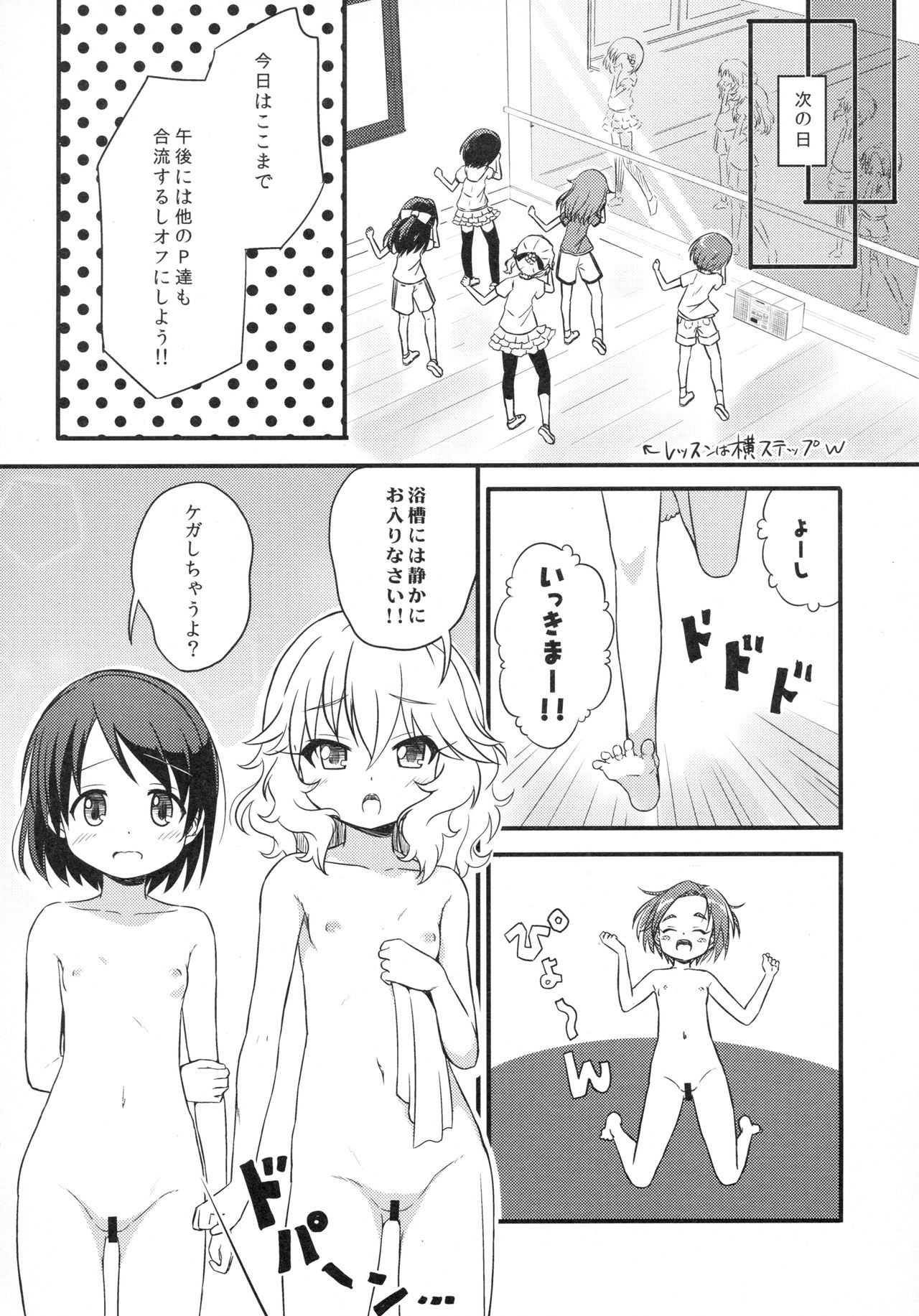 (C94) [Nisiarea (Syouwaru)] [Shougeki] Yuuki Haru wa Mita!! Momoka to Arisu ga P to Sex Shiteru... (THE IDOLM@STER CINDERELLA GIRLS) page 5 full