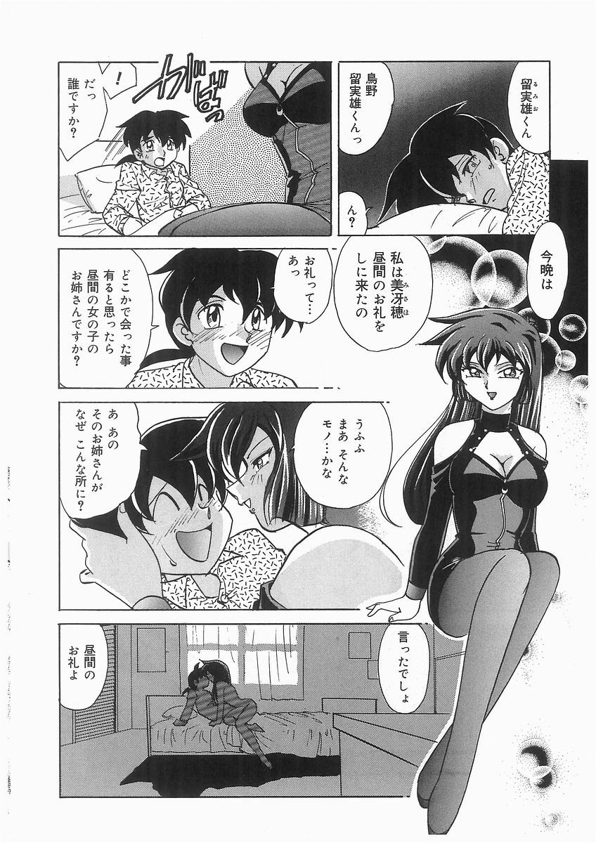[Kazuneko] Tenshi no Hane to Akuma no Kuromanto page 42 full