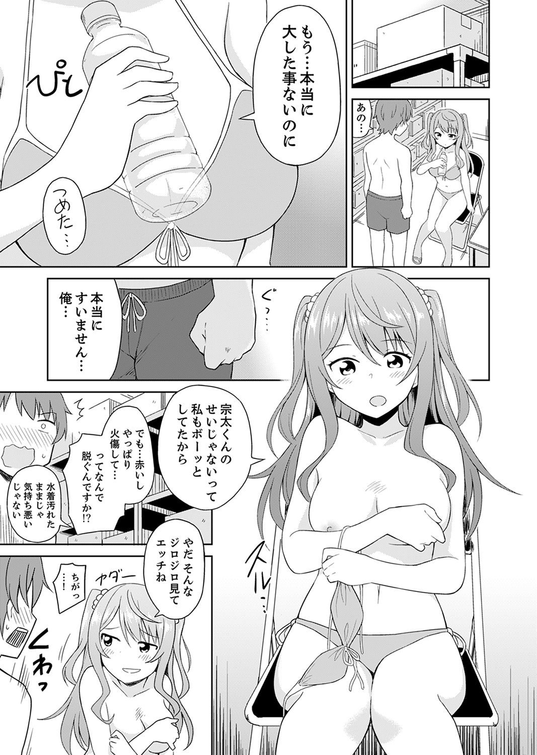 [Decosuke] Hatsu LoveHo wa Osananajimi to! ? Ofuro de Hotondo Sounyuu tchatta [Kanzenban] page 95 full