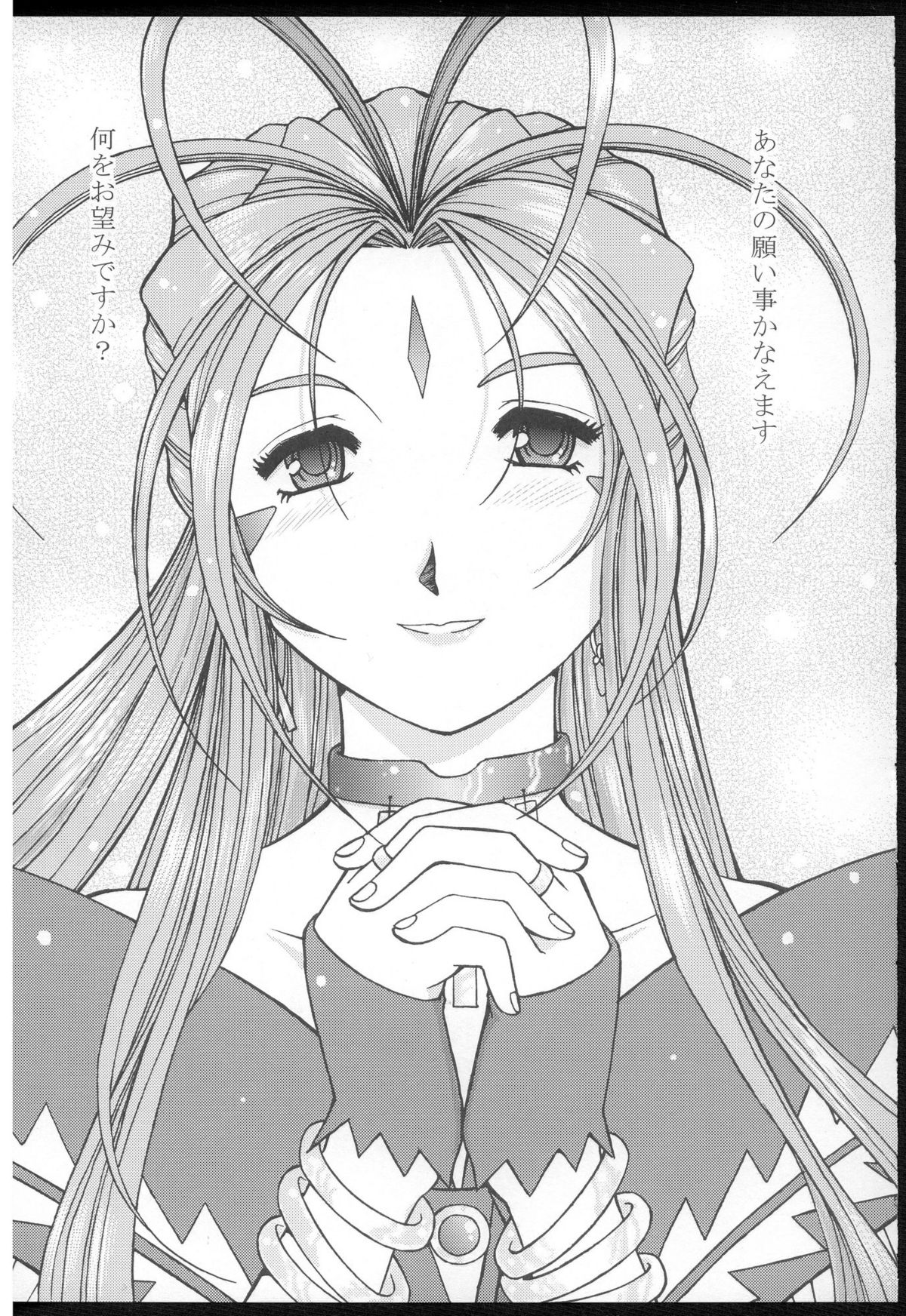 (CR37) [Studio Wallaby (Haruhonya)] Ah! Megami-sama ga Pet (Ah! My Goddess) page 4 full