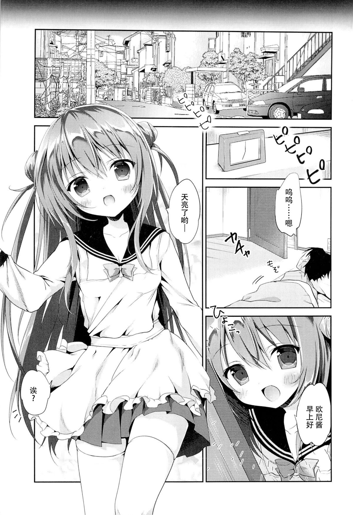 (C89) [INS-mode (Amanagi Seiji)] Risou no Imouto 2 [Chinese] [脸肿汉化组] page 5 full