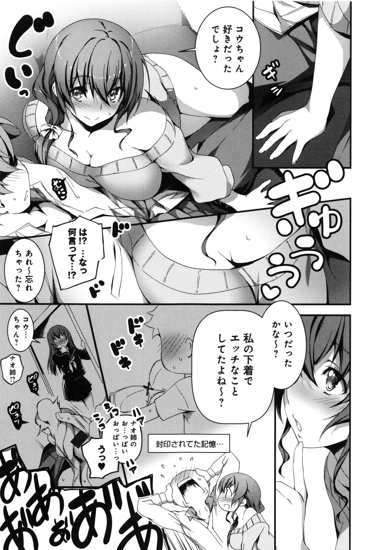 [Kikurage] Kimi to H page 38 full