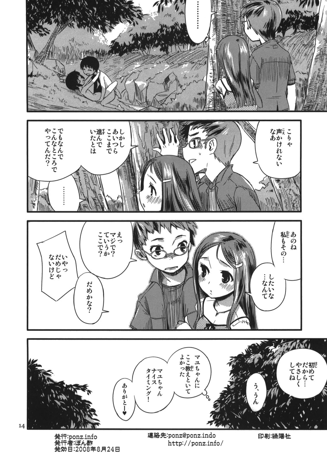 (COMITIA85) [ponz.info (Ponz)] Zoku Natsuyasumi - Summer Vacation 2 [Decensored] page 14 full