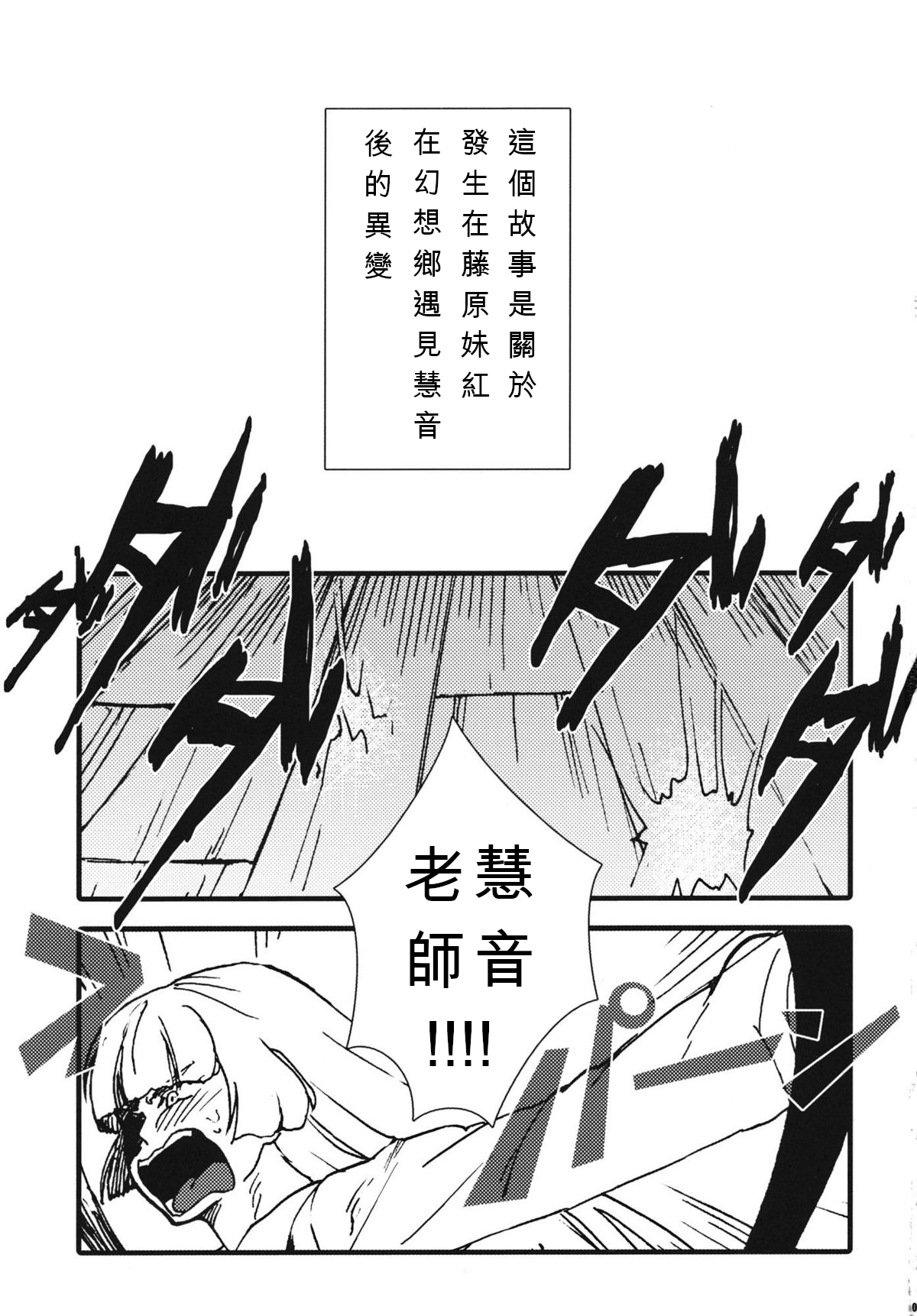 (Reitaisai 8) [S+y (Yumiya)] Fujiwara Mokou wa Shizukani Kurasenai (Touhou Project) [Chinese] page 5 full