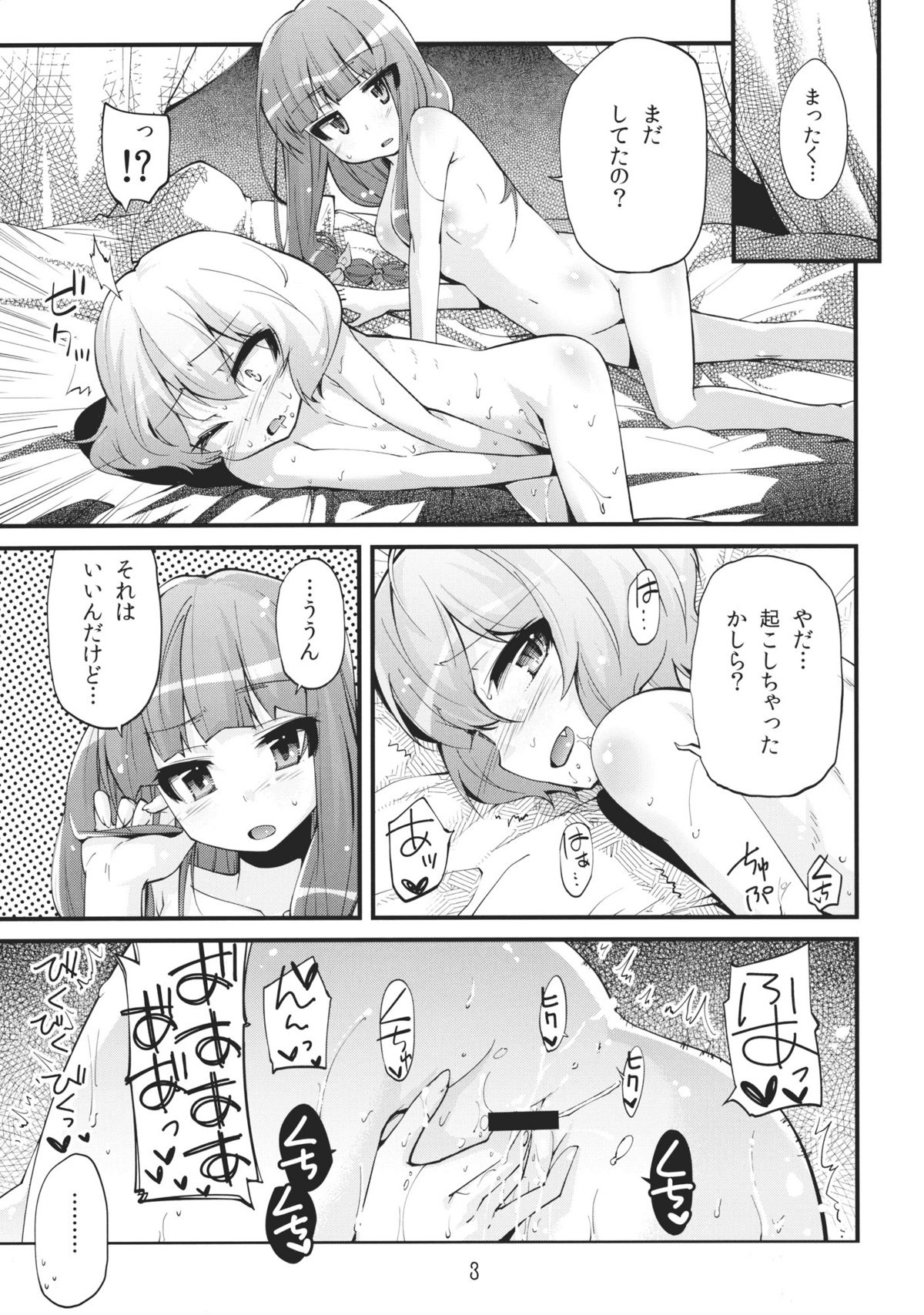 (C80) [Kurage no Candume (Yoshino)] kiss kiss kiss (Touhou Project) page 5 full