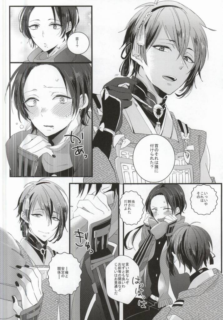 (SUPER24) [Rocca (Yamamoto Ataru)] Yami Sugi Difficulty (Touken Ranbu) page 11 full