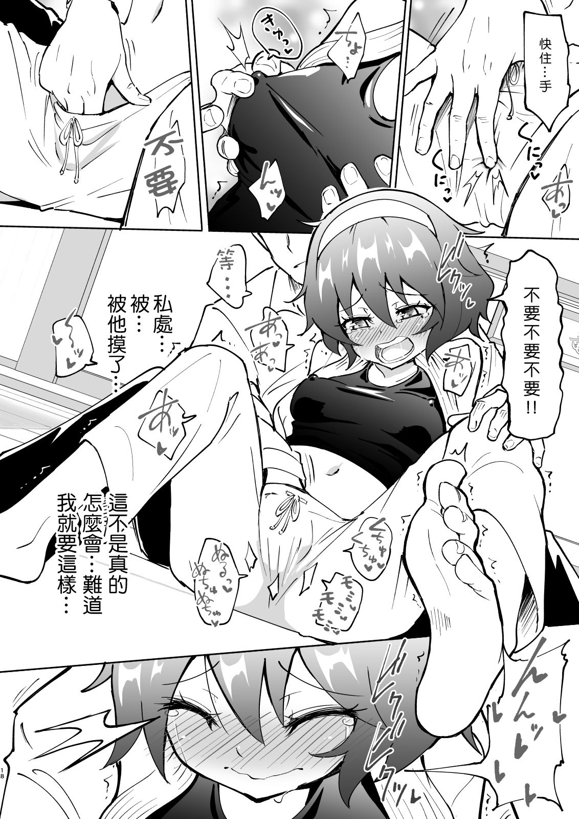 [Kamikadou (Ginyou Haru)] SEX SMART PHONE ~Harem Gakuen Hen 4~ [Chinese] [Den個人漢化] [Digital] page 18 full